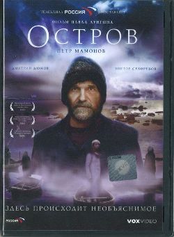 OSTROV (INSULA) - Rusia - CEL MAI REUSIT FILM ORTODOX RECENT- 2006 - Video - 109 minute